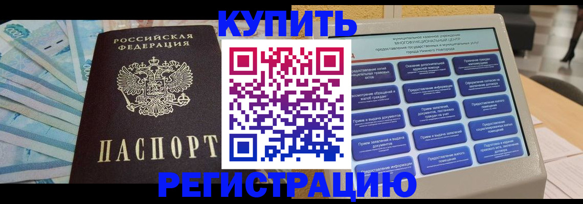 прописка в квартире в Хотьково
